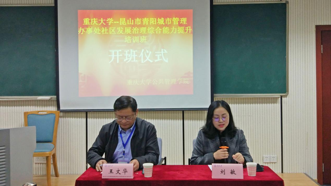 昆山市青阳城市管理办事处社区发展治理综合能力提升培训班