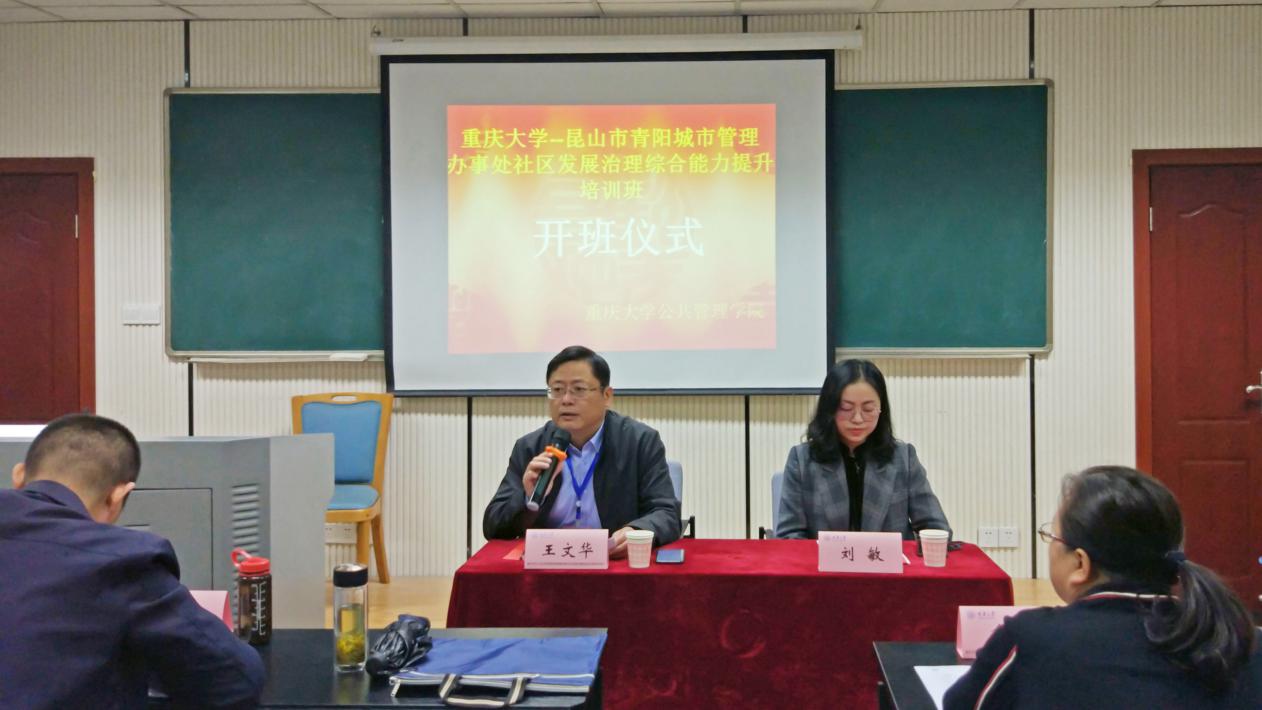 昆山市青阳城市管理办事处社区发展治理综合能力提升培训班
