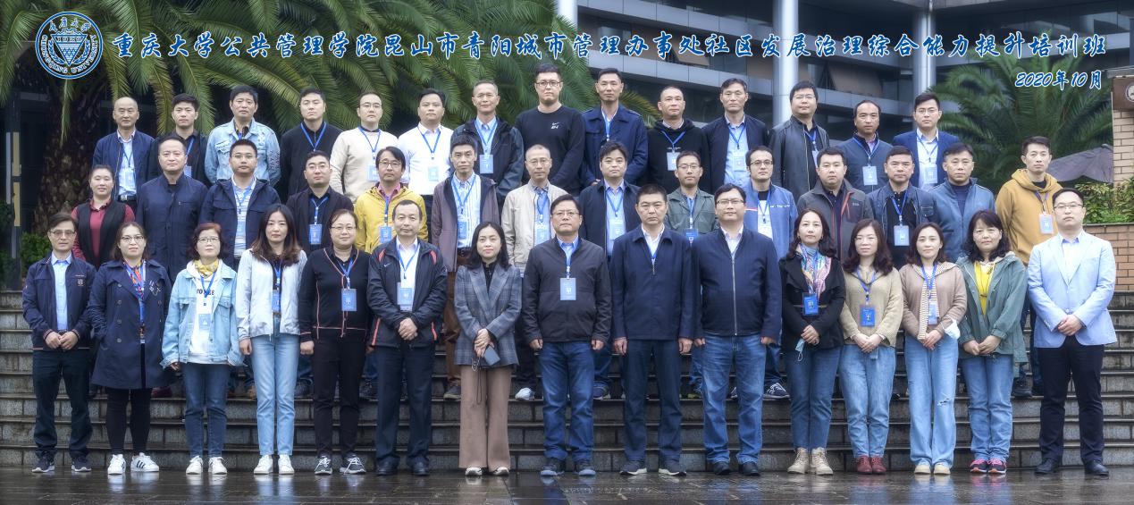 昆山市青阳城市管理办事处社区发展治理综合能力提升培训班