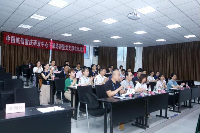 中国航信重庆研发中心干部培训班开班仪式在重庆大学举行