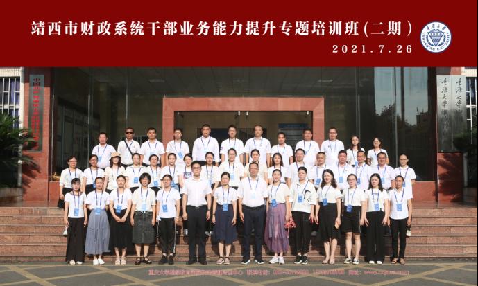 重庆大学干部培训中心成功举办广西靖西市财政系统干部培训
