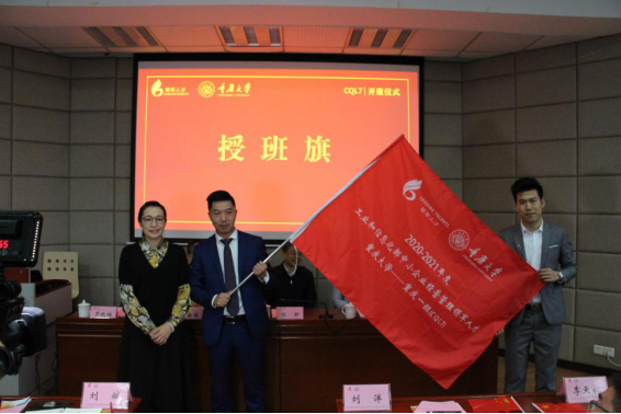 工业和信息化部中小企业经营管理领军人才重庆大学——重庆一班顺利开班