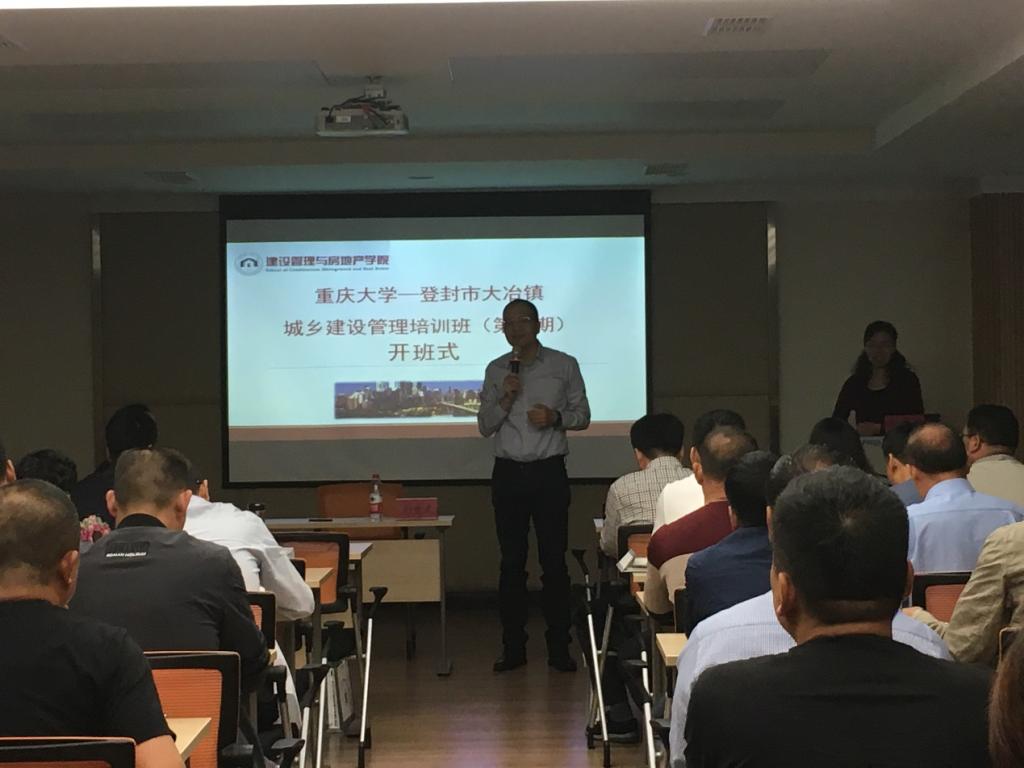 登封市大冶镇城乡建设管理培训班(第二期)在重庆大学开班