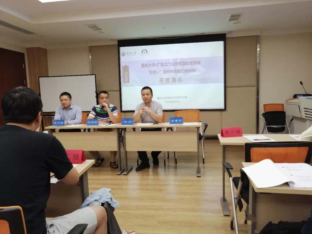 广东江门公共资源交易中心培训班在重庆大学公共管理学院顺利开班