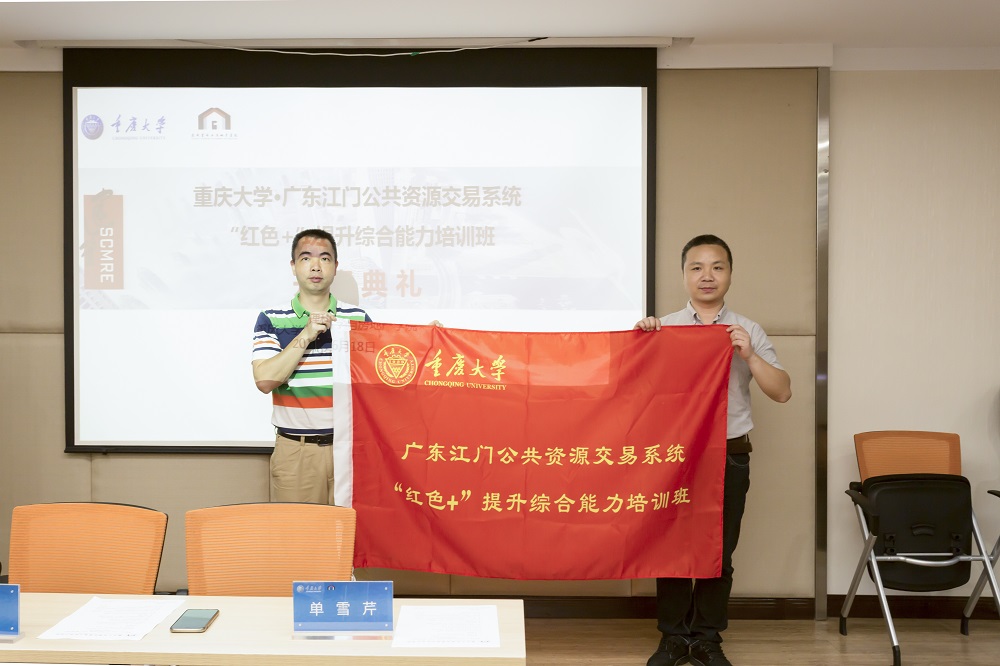 广东江门公共资源交易中心培训班在重庆大学公共管理学院顺利开班