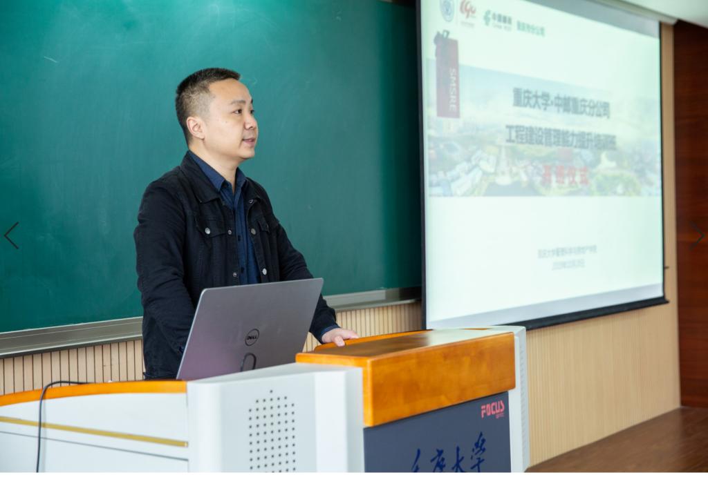中邮重庆分公司工程建设管理能力提升培训班在重庆大学开班
