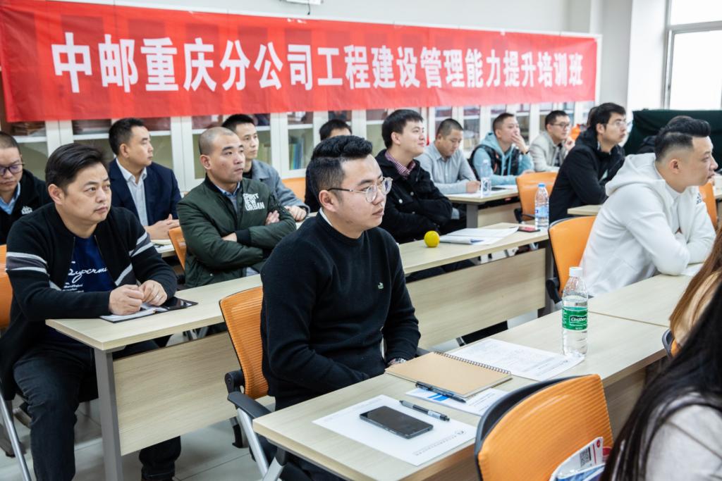 中邮重庆分公司工程建设管理能力提升培训班在重庆大学开班