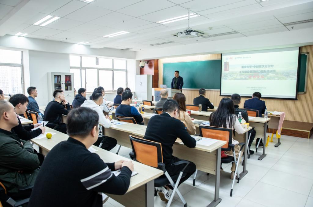 中邮重庆分公司工程建设管理能力提升培训班在重庆大学开班