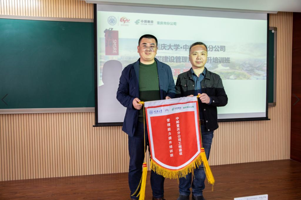中邮重庆分公司工程建设管理能力提升培训班在重庆大学开班