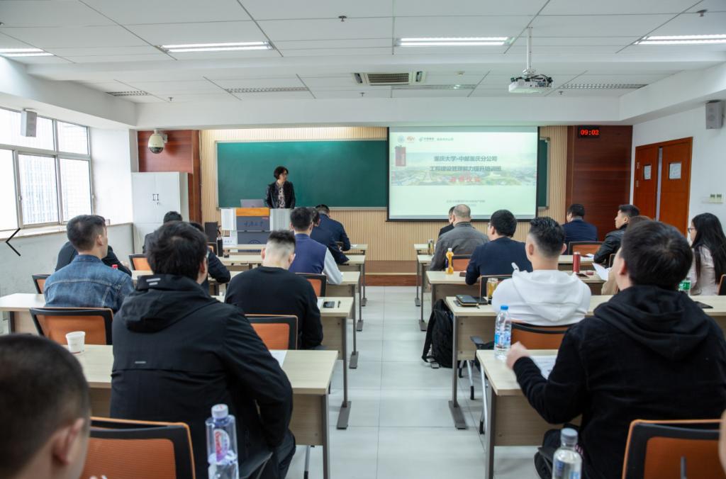 中邮重庆分公司工程建设管理能力提升培训班在重庆大学开班