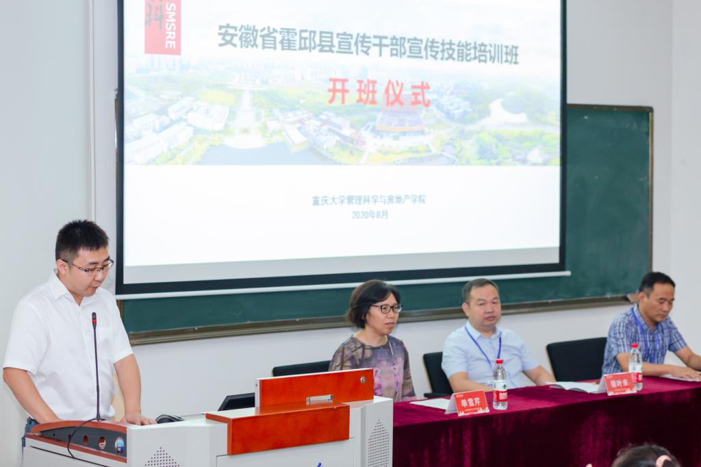 安徽省霍邱县宣传干部宣传技能培训班在重庆大学公共管理学院开班