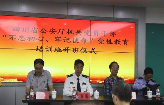 四川省公安厅机关党员干部“不忘初心、牢记使命”党政教育培训班在重庆大学顺利开班