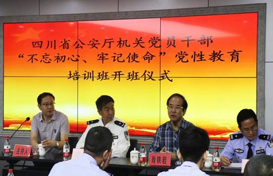 四川省公安厅机关党员干部“不忘初心、牢记使命”党政教育培训班在重庆大学顺利开班