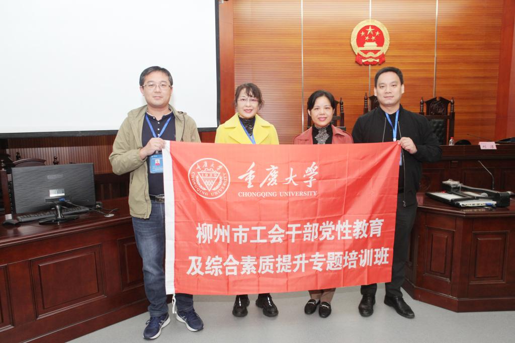 柳州市工会干部党史学习教育及综合素质提升专题培训班颁授班旗