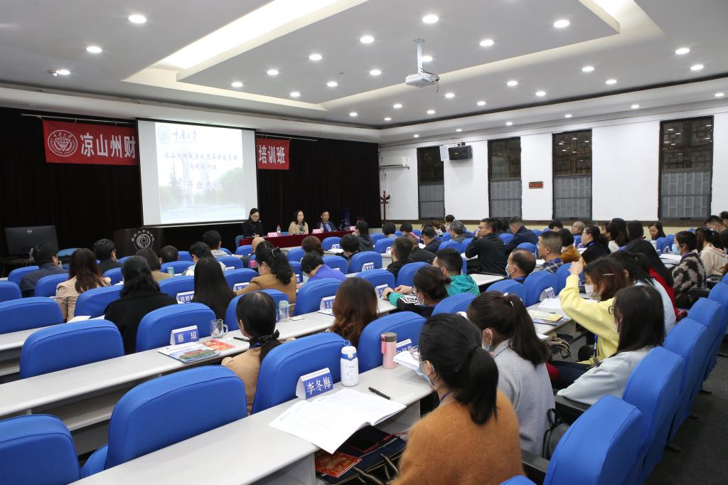 重庆大学承办凉山州财政系统预算绩效管理专题培训班