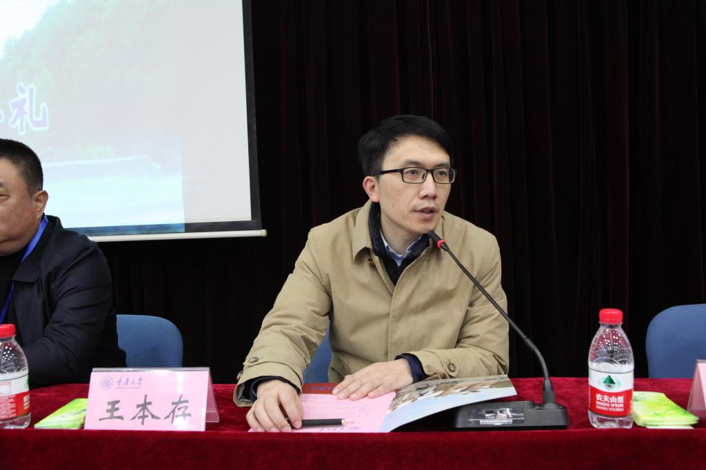 王本存在临沂市大数据与社会治理专题研修班作开班动员讲话