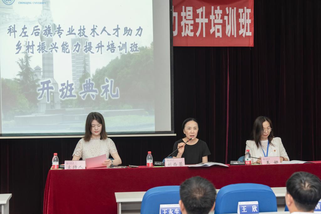 重庆大学顺利举办科左后旗专业技术人才助力乡村振兴能力提升培训班
