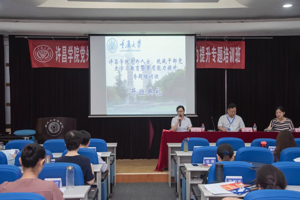 重庆大学顺利举办许昌学院党外人士、统战干部党史学习教育暨素质能力提升专题培训班