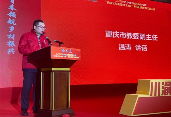 红岩精神助力大学生创新创业大赛