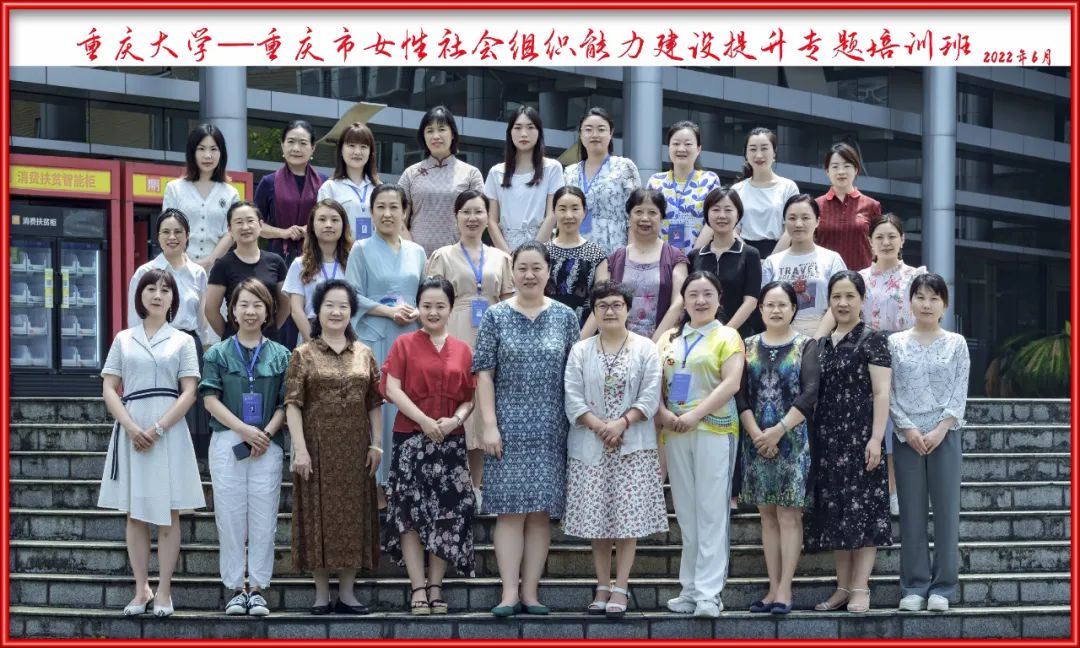重庆市女性社会组织能力建设提升专题培训班成功举办